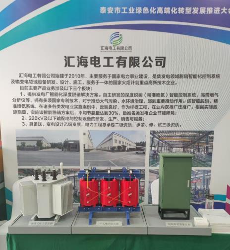 匯海電工有限公司受邀參加泰安市工業(yè)綠色化高端化轉(zhuǎn)型發(fā)展推進大會